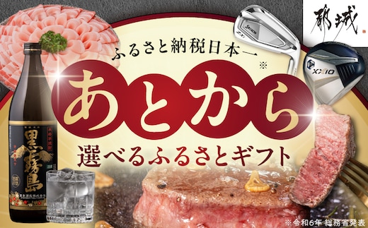 あとからセレクト【ふるさとギフト】５万円_ASG-50000