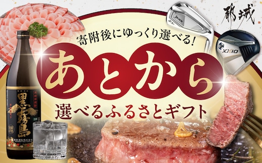 あとからセレクト【ふるさとギフト】１万円_ASG-10000