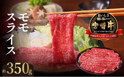 延岡育ちの宮崎牛・モモスライス N023-YZA405