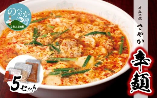 辛麺Aセット N040-YA952