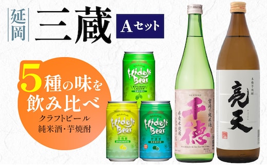 三蔵Aセット N005-YA958