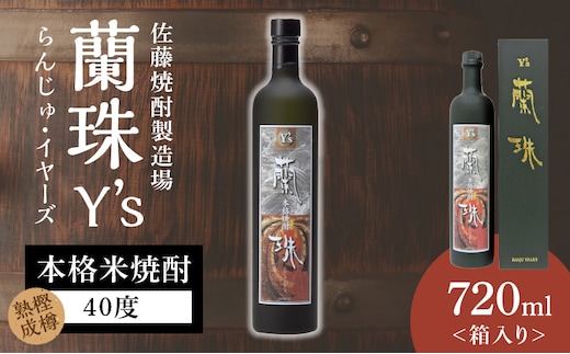 蘭珠イヤーズ40度 N0115-YA2227