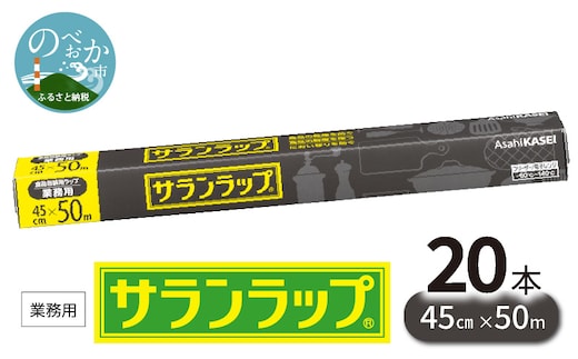 業務用サランラップ 45cm×50m 20本 N0129-YD0232