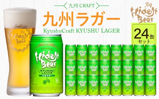 九州ラガー 24缶 N073-YD0217
