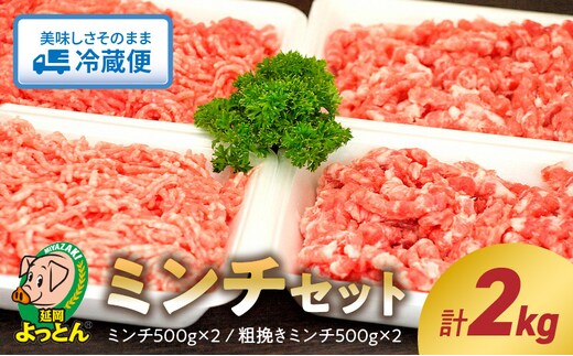 延岡よっとん ミンチセット N003-YB344