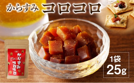 からすみコロコロ N024-YZA0278