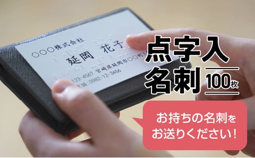 点字入名刺 N0180-YA0292