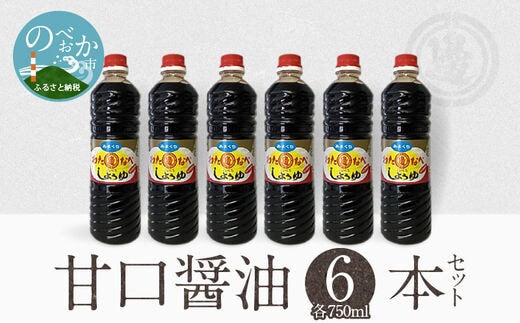 甘口の6本セット N060-YA155