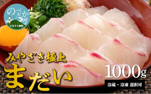 鰤屋金太郎【冷蔵】たいスキンレスロイン1000g N018-YB348-1