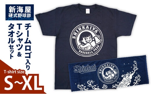 新海屋硬式野球部ﾁｰﾑﾛｺﾞ入りＴｼｬﾂXL・ﾀｵﾙｾｯﾄ N018-YZC411-04