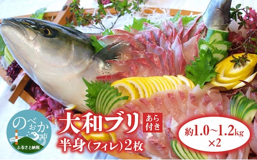 【大和ﾌﾞﾘ】半身(ﾌｨﾚ)約1kg×2枚(ｽｷﾝﾚｽﾛｲﾝ仕様あら付き) N072-YD0191