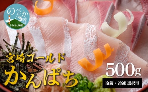 鰤屋金太郎【冷蔵】かんぱちスキンレスロイン500g N018-YA4434-1