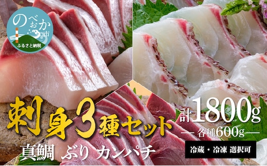 鰤屋金太郎【冷蔵】ぶりたいかんぱちスキンレスロイン各種600g N018-YD0262-1