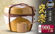 本格芋焼酎 甕雫 かめしずく 900ml × 1個 お酒 地酒 アルコール 飲料 国産 モンドセレクション 金賞受賞 フルーティー 陶器 壺 宅呑み 晩酌 家飲み 人気 おすすめ お祝 記念日 ご褒美 ギフト プレゼント 贈り物 お取り寄せ グルメ 宮崎県 日南市 送料無料_C163-26
