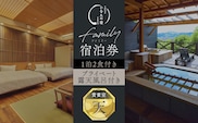 ひなたの宿 ファミリー 宿泊券 1泊2食 付き 貴賓室「天」 温泉 旅行 観光 トラベル 国内 チケット 和モダン 客室風呂付 天然温泉 露天風呂 高級 贅沢 ご褒美 リゾート リフレッシュ レジャー 思い出 記念日 ペア お祝い おすすめ 宮崎県 日南市 送料無料_AQD1-24