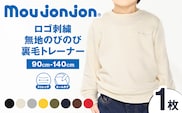 ≪サイズ・カラーが選べる≫ ロゴ刺繍無地のびのび裏毛 トレーナー 1枚 子供服 キッズ 子供用品 ベビー服 日本製 ジュニア 長袖 シンプル 無地 ファッション 男の子 女の子 ユニセックス 衣類 おすすめ 贈り物 プレゼント お祝い moujonjon 宮崎県 送料無料_B256-25