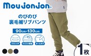 ≪サイズ・カラーが選べる≫ のびのび裏毛裾 リブパンツ 1枚 子供服 キッズ 子供用品 ベビー服 国産 日本製 ジュニア シンプル 無地 ファッション 男の子 女の子 ユニセックス 衣類 贈り物 プレゼント ギフト お祝い moujonjon 日南市 宮崎県 送料無料_B257-25