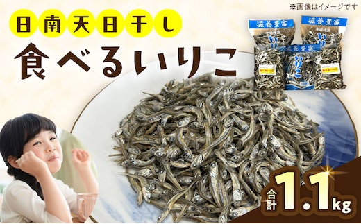 食べるいりこ 5袋セット 国産 食品 加工品 魚 魚介 海産物 国内産 いりこ 厳選 出汁 おやつ おつまみ 小分け 個包装 手軽 便利 カルシウム 味噌汁 うどん 鍋 サラダ 冷奴 料理 トッピング 冷蔵 おすすめ ギフト プレゼント 贈り物 宮崎県 日南市 送料無料_BDV16-26