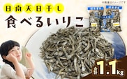 食べるいりこ 5袋セット 国産 食品 加工品 魚 魚介 海産物 国内産 いりこ 厳選 出汁 おやつ おつまみ 小分け 個包装 手軽 便利 カルシウム 味噌汁 うどん 鍋 サラダ 冷奴 料理 トッピング 冷蔵 おすすめ ギフト プレゼント 贈り物 宮崎県 日南市 送料無料_BDV16-26