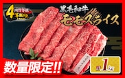 【令和8年1月配送】数量限定 黒毛和牛 モモスライス 計1kg 牛肉 赤身 国産 すき焼き しゃぶしゃぶ 牛丼 焼肉 BBQ バーベキュー 鉄板焼き 人気 おすすめ 高級 ギフト プレゼント 贈り物 贈答 お祝い ミヤチク 選べる 宮崎県 日南市 送料無料_CC78-25-01