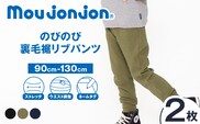 ≪サイズ・カラーが選べる≫ のびのび裏毛裾 リブパンツ 2枚 子供服 キッズ 子供用品 ベビー服 国産 日本製 ジュニア シンプル 無地 ファッション 男の子 女の子 ユニセックス 衣類 贈り物 プレゼント ギフト お祝い moujonjon 日南市 宮崎県 送料無料_CC88-25