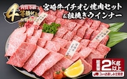 【令和8年2月から毎月配送】3か月定期便 月替わりで堪能!! 宮崎牛 イチオシ 焼肉 セット お楽しみ 定期便 粗挽き ウインナー 総重量2kg以上 ブランド牛 牛肉 黒毛和牛 国産 霜降り 赤身 人気 おすすめ 高級 ギフト プレゼント 贈り物 ミヤチク 配送月が選べる 宮崎県 日南市 送料無料_HC3-25-A
