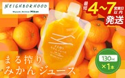 果汁 100％ まる搾り みかん ジュース 130ml×1本 飲料 ソフトドリンク 果物 フルーツ 柑橘 ミカン シャーベット 国産 人気 おすすめ ギフト おすそ分け お土産 贈り物 プレゼント お取り寄せ 宮崎県 日南市 送料無料_ZUS1-25