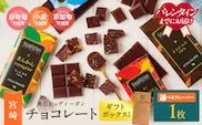 バレンタインデーまでにお届け≪フレーバーが選べる≫無添加 チョコレート (1枚) オリジナル ギフトボックス入り 70％ハイカカオ スイーツ お菓子 きんかん 橙とうがらし しお プレーン おやつ ポリフェノール グルテンフリー 人工甘味料無添加 贈り物 おすすめ 宮崎県 日南市 送料無料_ZXV3-25-VA
