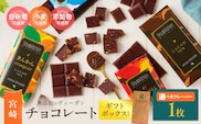 ≪フレーバーが選べる≫無添加 チョコレート (1枚) オリジナル ギフトボックス入り 70％ハイカカオ スイーツ お菓子 きんかん 橙とうがらし しお プレーン おやつ ポリフェノール グルテンフリー 人工甘味料無添加 贈り物 おすすめ 宮崎県 日南市 送料無料_ZXV3-25