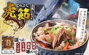 ≪フレーバーが選べる≫ 虎節 2種 お試し セット 80g×2袋 食品 加工品 国産 真空パック ノーマル ピリ辛 激辛 腹皮 おすすめ かつお 鰹 おかず おつまみ 炊き込みご飯 おにぎり チャーハン お茶漬け ギフト プレゼント 贈り物 贈答 宮崎県 日南市 送料無料_ZY7-25
