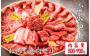 【自社農場和牛】富永和牛おうちで焼肉セット（国産 牛肉 和牛 赤身 霜降り 焼肉 BBQ 限定）