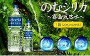 【シリカ含有量世界トップクラス<97mg/L>】のむシリカ 2L×9本セット（国産 ナチュラルウォーター ミネラルウォーター 天然水 水 シリカ 美容 人気 霧島 宮崎 小林市）