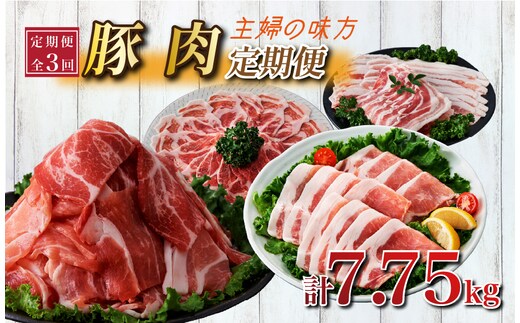 【定期便全3回】主婦の味方定期便(豚バラスライス 豚ロースとんかつ 豚モモウデ切り落とし ロースしゃぶしゃぶ 国産 九州産)