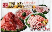 【定期便全3回】主婦の味方定期便(豚バラスライス 豚ロースとんかつ 豚モモウデ切り落とし ロースしゃぶしゃぶ 国産 九州産)
