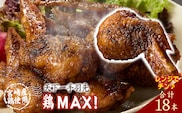 【レンジでチンするだけ♪】鶏MAX！（鶏肉 手羽先 モモ 鶏皮 なんこつ せせり 唐揚げ 人気）