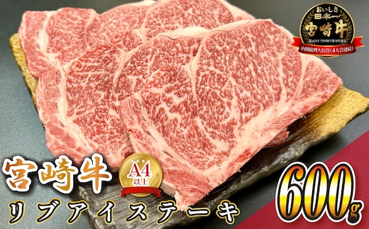 宮崎県西ノ原牧場・A4等級以上宮崎牛リブアイステーキ 800g 牛肉 宮崎牛 産地直送 ステーキ 2枚 冷凍 焼肉