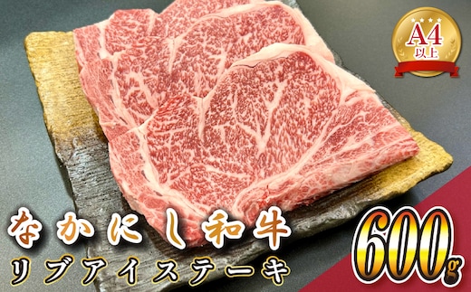 宮崎県西ノ原牧場・なかにし和牛リブアイステーキ 800g 牛肉 宮崎牛 産地直送 ステーキ 2枚 冷凍 焼肉