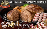 【特製】和牛レストランの宮崎牛手ごねハンバーグ 2キロ以上（ハンバーグ 牛肉 宮崎牛 国産 冷凍 調理済 宮崎 惣菜 小林市）