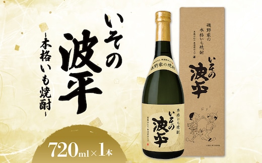 焼酎「いその波平 サザエさん公認 本格いも焼酎」720ml 1本 サザエさん お酒 瓶 アルコール度数 25度 宮崎県産 九州産 えびの市 明石酒造 アニメ 公認 本格焼酎 送料無料