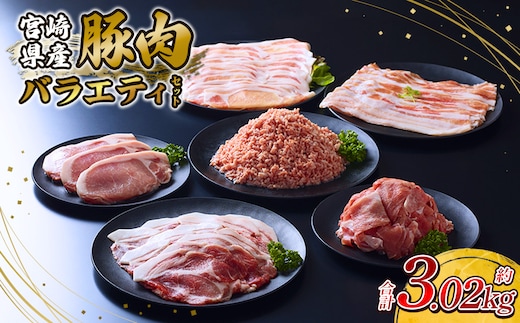 訳あり いもこ豚 5種盛り バラエティセット 合計3.02kg