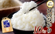 【令和8年産】（11月発送開始）米 新米 先行予約 ひのひかり 10kg 九州 霧島 えびの産 ヒノヒカリ 発送直前に精米 農家 直送 お米 おこめ こめ コメ 白米 ふるさと納税 10キロ 九州産 宮崎県産 宮崎県 送料無料