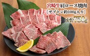 【希少部位ザブトン付き】宮崎牛肩ロース焼肉《A5・A4ランク》[黒毛和牛 ブランド牛 国産牛 牛肉 22000円 ２２０００円] TF0385-P00007