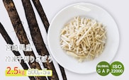 国産『冷凍千切りごぼう(2.5kg)』グローバルGAP取得の牛蒡 時短調理につながる冷凍カット野菜 [冷凍野菜 日本産 時短料理 10000円 一万円] TF0479-P00019