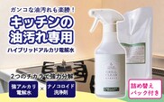 台所のしつこい油汚れ専用「クリアシュシュ グリルクリア」1本 詰め替えパック付き TF0755-P00022
