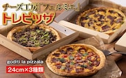 チーズ工房フェルミエ トレ・ピッザ TF0619-P00037