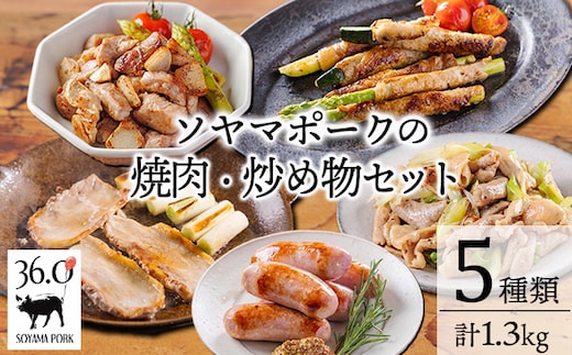 ソヤマポークの焼き肉・炒め物 TF863-P00078