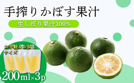 かぼすの手搾り果汁(業務用) TF0889-P00074