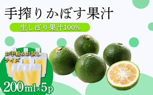 かぼすの手搾り果汁(業務用) TF0890-P00074