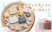カフェミネットのねこのクッキー缶(2缶）