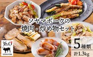 ソヤマポークの焼き肉・炒め物 TF863-P00078